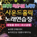 사운드노래연습장 이미지