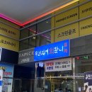 우리집에왜왔니 | [안산] 중앙동 횟집 우리집에 회왔니 신선한 모둠회 맛집 솔직후기