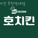 호치킨부천약대점