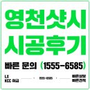 영천본가 | 영천샷시 교체 후기｜시골집 리모델링, LX·KCC샷시로 결로 없는 집 완성