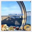 식당, 속초아이관람차 탑승후기, 셜터카페, 아빠가잡아온붉은대게, 3일차 동해순대국, 막걸리술빵 오픈런 💖