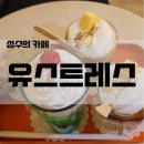 유스트레스(EUSTRESS)