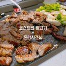 [코스트코 양고기] 집에서 양고기 굽는법 - 코스트코양목심 양목살, 오일러스 쯔란 시즈닝 내돈내산 후기