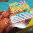 내가반한닭강정 이미지