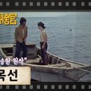 [TV문학관] 99화 목선(木船) (1983/09/10) 이미지