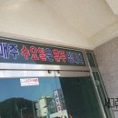 옥수목욕탕 이미지