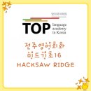 영상 16┃Hacksaw Ridge 이미지