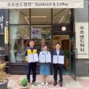 주주샌드위치 이미지