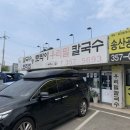 토박이우리밀칼국수