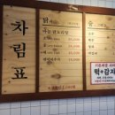 종로계림닭도리탕원조상계역점 이미지