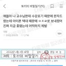 얘들아 나 교수님한테 수강포기 때문에 문자 드렸는데 아이폰 텍대 때문에 ㅇㅈㄹ로 보내졌어 이미지