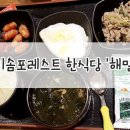 한식당해밀 이미지