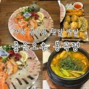 봉곡개발 | [창원] 창원 봉곡동 횟집 맛집, 좋은오후