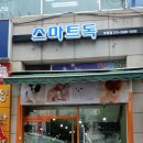 스마트독 이미지