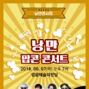 낭만콘서트 이미지