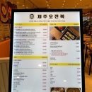 [식도락일기] 잠실 맛집: 잠실 아보카도 비빔밥 전복라면 전복김밥 @제주오전복 잠실롯데월드점