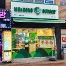 부산 동래 명륜동 수제버거 맛집 목동버거동래수안점 혼밥 후기