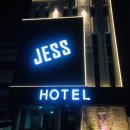 호텔제스 이미지