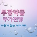 (주)부광식품