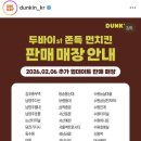 던킨 안성아양점 이미지