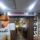 간빠이 산본점
