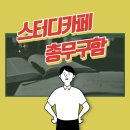 안다미로스터디카페 이미지