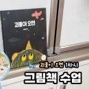 [무료나눔] 수다샘 특수학급 그림책수업 괴물이오면 1차시 수업 정리 및 2차시 수업 준비: 수노ai 감정...