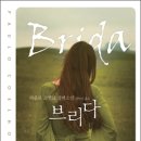 브리다(BRIDA)