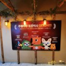 주렁주렁하남점 실내동물원 서울근교 하남아이와가볼만한곳