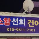 곰소항선희건어물