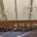 율하양과점 이미지