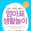 21세기북스 ,파워블로거,깡지, 엄마표 생활놀이