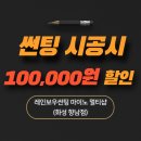 화성향남 테슬라 모델Y 주니퍼 썬팅 솔라가드 새턴 시공 후기