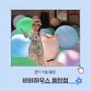 GS25기흥IC점 | 기흥IC 카페 동탄 근처 가볼만한곳 아이와 비비하우스