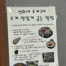 영종도 조개구이 맛집 선화네 조개구이