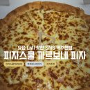 피자스쿨 | SNS 역주행템 피자스쿨 까르보네 피자 솔직 후기