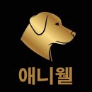 애니웰 동물병원 이미지