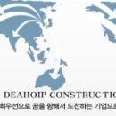 대호종합건설(주)