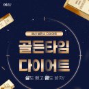 골든타임발란스 이미지