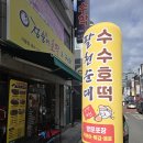 둔산로206번길 | [대전 둔산동 분식 맛집] 팔천순대 점순이 호떡 둔산점 (호떡, 순대, 떡볶이 맛집 솔직후기)