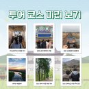 완주 근대어때투어 참가자 모집