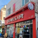 토마토도시락용봉점 이미지