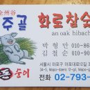 전주골참숯불화로구이 이미지