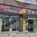 찰꽈도오미자찹쌀꽈배기당진 이미지
