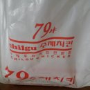 79수제치킨 이미지
