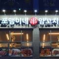 에그셀런트안산원곡점 이미지