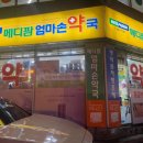 엄마손약국 이미지