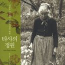 타샤의집 이미지