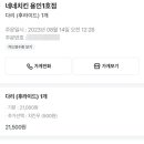 네네치킨용인1호점 이미지