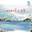 바다소풍 이미지